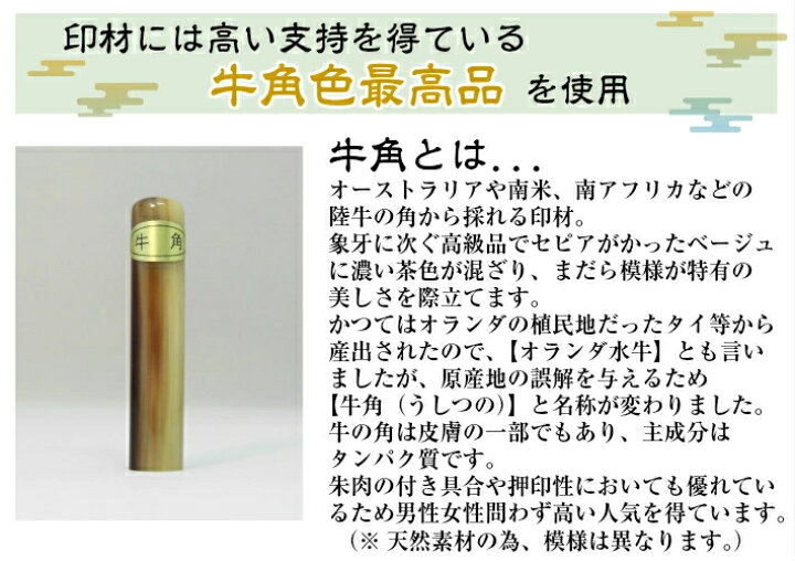 楽天市場】【手仕上げ開運印鑑】牛角色最高品(オランダ水牛)単品 