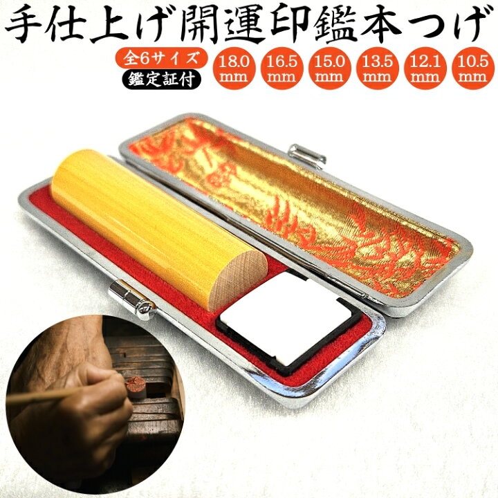 楽天市場】【全6サイズ】本つげ 開運吉相印鑑【牛もみ革 印鑑ケース付 