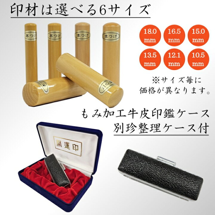 楽天市場】【手仕上げ開運印鑑】本つげ最高品1印セット【選べる6サイズ  