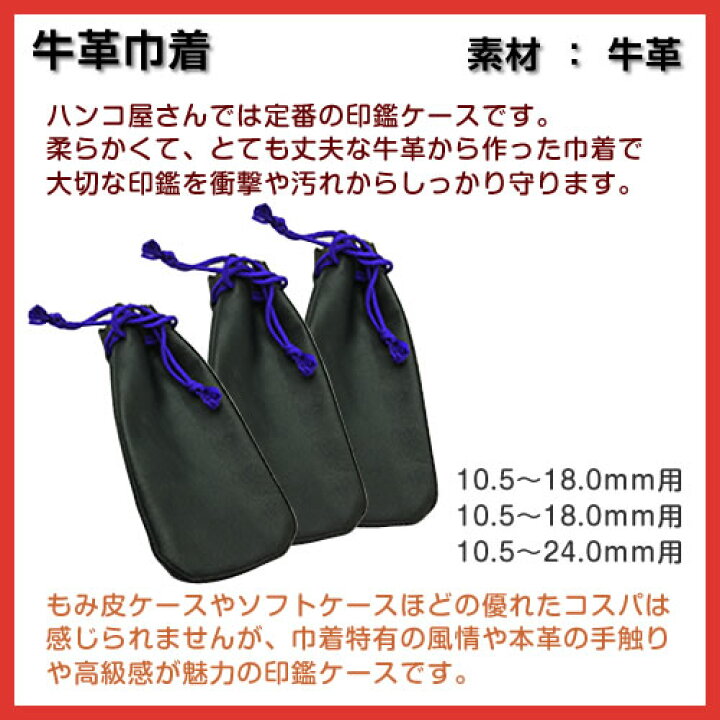 楽天市場】◇法人印鑑ケース◇牛革印袋（3枚セット）◇素材／牛革◇丸 