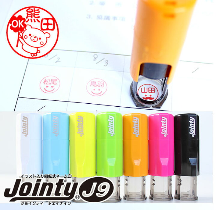 楽天市場 送料無料 印鑑 かわいい はんこ くまばん ジョインティ 回転式ネーム印 Jｏｉｎｔｙ J９ ゴム印 サイズ 10mm丸 認印個人印鑑 ハンコ クマ Bear 会社 就職祝い ギフト 印鑑セット 送料無料 動物 イラスト かわいい はんこ 父の日 母の日 敬老の日