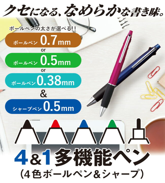 楽天市場 10 Offクーポン発行中 ボールペン 名入れ無料 ジェットストリーム4 1 選べる 0 5mm 0 7mm 0 38mm 名入れ ペン 多機能ボールペン ギフト 三菱鉛筆 Uni 卒業記念品 卒団記念品 入学祝い 就職祝 誕生日プレゼント 父の日 母の日 創業記念 創立記念 記念品
