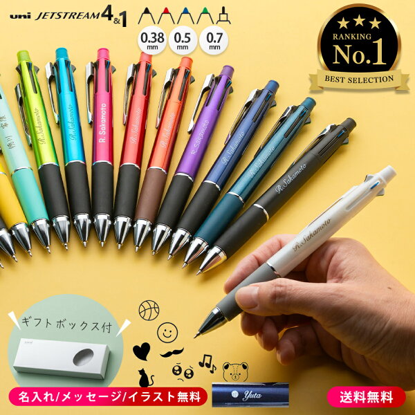 【50円OFFクーポン配布中】 ボールペン 名入れ無料 ジェットストリーム 4＆1 選べる 0.5mm 0.7mm 0.38mm MSXE5-1000 名入れ無料 入学祝い 就職祝い 多機能ボールペン サナ活 高市早苗さん モデル ピンク 三菱鉛筆 卒業記念品 創業記念 記念品 送料無料｜ハンコヤストア