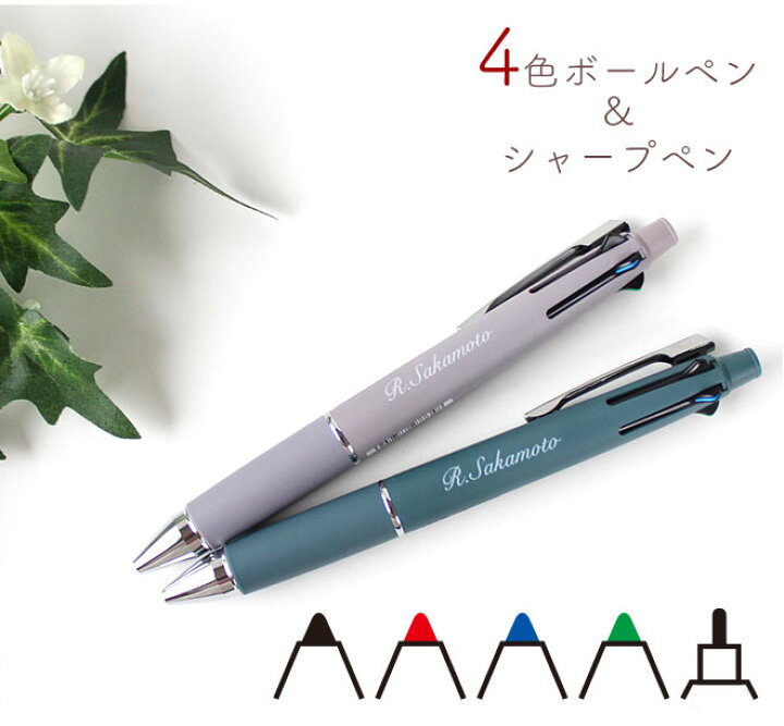 楽天市場 ボールペン 名入れ無料 ジェットストリーム4 1 ハピネスカラー 限定 0 5mm 名入れ ペン 多機能ボールペン ギフト 三菱鉛筆 Uni 卒業記念品 卒団記念品 入学祝 就職祝 誕生日プレゼント 父の日 母の日 創業記念 創立記念 成人式 記念品 送料無料 敬老の日