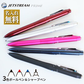 ボールペン 名入れ無料 ジェットストリーム プライム 回転式 3＆1ボールペン 選べる0.5mm 0.7mm 名入れ シャープペン 多機能ボールペン ギフト 三菱鉛筆 uni 卒業記念品 卒団記念品 入学祝 就職祝 誕生日プレゼント 父の日 母の日 創立記念 成人式 記念品 送料無料 敬老の日