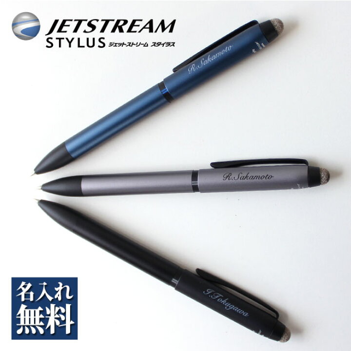 楽天市場】ボールペン 名入れ無料 ジェットストリーム スタイラス 