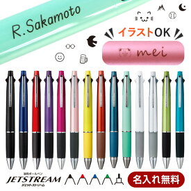 【10％OFFクーポン配布中】 ボールペン 名入れ ジェットストリーム 4＆1 選べる 0.5mm 0.7mm 0.38mm 名入れ無料 ペン 多機能ボールペン ギフト 三菱鉛筆 卒業記念品 名前入り 入学祝い 就職祝 誕生日プレゼント 父の日 母の日 創業記念 記念品 送料無料