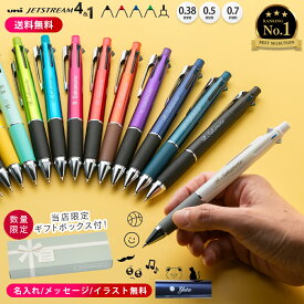 【半額クーポン配布 10/14 20時から21:59まで】 ボールペン 名入れ無料 ジェットストリーム 4＆1 選べる 0.5mm 0.7mm 0.38mm MSXE5-1000 名入れ無料 入学祝い 就職祝い 多機能ボールペン サナ活 高市早苗さん