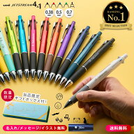 【10％OFFクーポン配布中】ボールペン 名入れ ジェットストリーム 4＆1 選べる 0.5mm 0.7mm 0.38mm MSXE5…