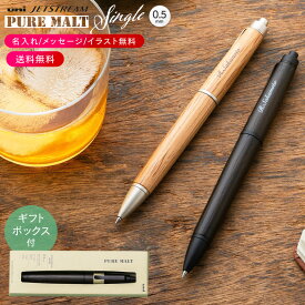 【10％OFFクーポン配布中】三菱鉛筆 ピュアモルト ジェットストリームインサイド シングル 0.5mm プレミアム 木製 ボールペン ギフト プレゼント 卒業記念品 卒団記念品 入学祝 就職祝 誕生日プレゼント 父の日 母の日 創業記念 創立記念 成人式 記念品 送料無料