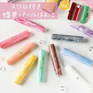 【50円OFFクーポン配布中】印鑑 はんこ 銀行印 認印 スワロ付き 蝶貝パールはんこ 全10色 【12.0mm】 フ…