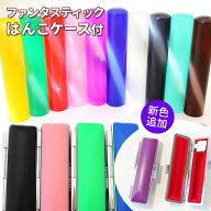 【10％OFFクーポン配布中】印鑑 はんこ 銀行印 認印 ファンタスティックはんこ 全10色 【12.0mm】銀行印…