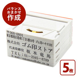 【送料無料】 ゴム印 分割印 親子判 （アドレス）【幅62mm×5枚組】法人用個人印鑑 ハンコ いんかん 就職祝い 印鑑セット はんこ 会社印 ギフト 祝い プレゼント 住所印 インボイス 登録番号 スタンプ