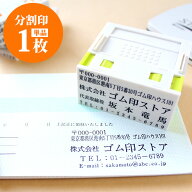 【50円OFFクーポン配布中】ゴム印 分割印 親子判（プッシュオフ）【1枚単品】 個人印鑑 ハンコ いんかん …