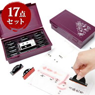 【50円OFFクーポン配布中】ゴム印 慶弔印 楽々のし袋スタンプ印 17点セット 個人印鑑 ハンコ いんかん 就…