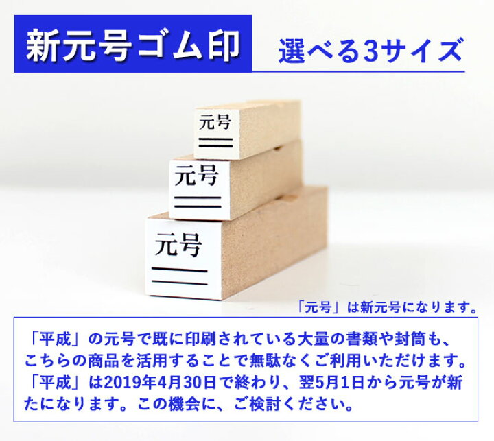 楽天市場】ゴム印 令和 新元号+2重線 ゴム印 7mm×7mm 9mm×9mm 12mm×12mm印鑑 ハンコ 新元号 平成 新元号ゴム印 元号訂正用 ゴム印 改元用 平成訂正用 新元号はんこ 新元号スタンプ 6号 5号 4号 : ハンコヤストア 楽天市場】ゴム印 令和 新元号+2重線 ゴム印 7mm×7mm 9mm×9mm 12mm×12mm印鑑 ハンコ 新元号 平成 新元号ゴム印 元号訂正用 ゴム印 改元用 平成訂正用 新元号はんこ 新元号スタンプ 6号 5号 4号 : ハンコヤストア