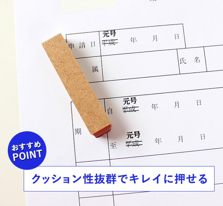楽天市場】ゴム印 令和 新元号+2重線 ゴム印 7mm×7mm 9mm×9mm 12mm×12mm印鑑 ハンコ 新元号 平成 新元号ゴム印 元号訂正用 ゴム印 改元用 平成訂正用 新元号はんこ 新元号スタンプ 6号 5号 4号 : ハンコヤストア 楽天市場】ゴム印 令和 新元号+2重線 ゴム印 7mm×7mm 9mm×9mm 12mm×12mm印鑑 ハンコ 新元号 平成 新元号ゴム印 元号訂正用 ゴム印 改元用 平成訂正用 新元号はんこ 新元号スタンプ 6号 5号 4号 : ハンコヤストア