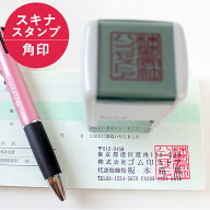 【10％OFFクーポン配布中】ゴム印 角印 （スキナスタンプ）サイズが選べる【30mm×30mm】 個人印鑑 ハン…