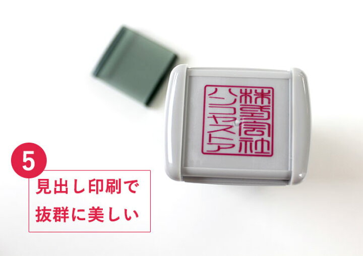 楽天市場】【送料無料】 ゴム印 角印 (スキナスタンプ)サイズが選べる【20mm×20mm】個人印鑑 ハンコ いんかん 就職祝い 印鑑セット はんこ 会社 ギフト 祝い プレゼント : ハンコヤストア 楽天市場】【送料無料】 ゴム印 角印 (スキナスタンプ)サイズが選べる【20mm×20mm】個人印鑑 ハンコ いんかん 就職祝い 印鑑セット はんこ 会社 ギフト 祝い プレゼント : ハンコヤストア
