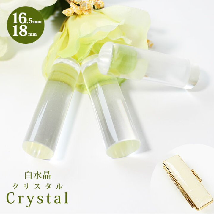 楽天市場】【10％OFFクーポン有】 印鑑・はんこ 宝石印鑑 白水晶 