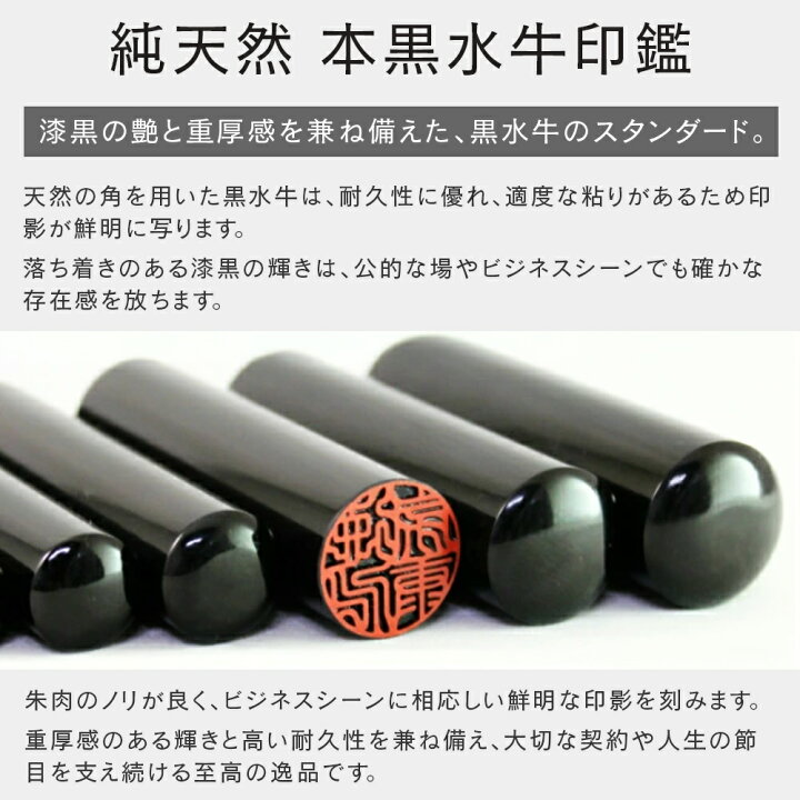 楽天市場】【7/5はP5倍】 印鑑 はんこ 実印 銀行印 認印 黒水牛 高級