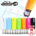 【送料無料】 印鑑・はんこ ジョインティ 回転式ネーム印 (Jointy J9)【サイズ:6mm丸/訂正印用】個人印鑑 ハンコ 仕事 会社 就職祝い ギフト 印...