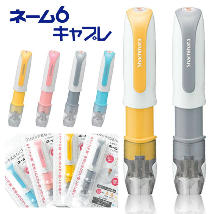 楽天市場 メールオーダー シャチハタ ネーム印 ネーム6 キャップレス シヤチハタ 訂正印 印鑑 はんこ いんかん 判子 ハンコ プレゼント ギフト お祝い シヤチハタ かわいい サプライ 浸透印 しゃちはた 送料無料 ハンコヤストア