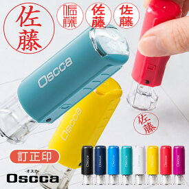 【半額クーポン配布 10/14 20時から21:59まで】印鑑・はんこ オスカ oscca 回転式ネーム印 【サイズ：6mm丸】訂正印（Oscca）キャップレス ネーム印 ゴム印 認印 個人印鑑 ハンコ 仕事 会社 就職祝い ギフト 女性 男性 か