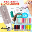 【10％OFFクーポン配布中】 印鑑 はんこ ジョインティ 回転式ネーム印 Jointy J9 キャップレス ネーム印 ゴム印 【サ…
