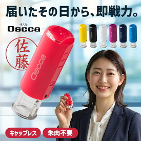 【10％OFFクーポン配布中】印鑑 はんこ オスカ oscca 回転式ネーム印 サイズ：10mm丸 キャップレス かわいいハンコ ネーム印 オーダー ゴム印 認印 オリジナルはんこ 個人印鑑 ネーム印鑑 ハンコ 会社 就職祝い 女性 男性 かわいい 名入れ 記念日 記帳 会社印 簿記印