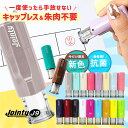 【10％OFFクーポン配布中】印鑑 はんこ ジョインティ 回転式ネーム印 Jointy J9 キャップレス ネーム印 ゴム印 【サイ…