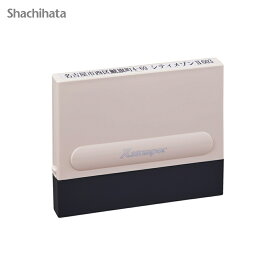 【50円OFFクーポン配布中】【メールオーダー式】 シャチハタ 一行印 5×60mm 0560号 住所印 1行印 はんこ 住所スタンプ オーダー 住所スタンプ 書類 スタンプ 長い住所対応 補充不要 約20,000回捺印可能 選べる書体8種 インキ6色 ひらがな カタカナ アルファベット