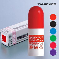 【10％OFFクーポン配布中】スタンペン用補充用インク 個人印鑑 ハンコ いんかん 就職祝い 印鑑セット は…