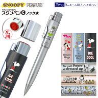 【50円OFFクーポン配布中】スタンペンG/スヌーピー（ネーム印＋黒ボールペン）/ネームペン/ノック式/浸透…