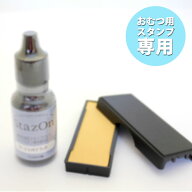 【50円OFFクーポン配布中】おむつスタンプ専用 交換インクパッド+補充インク 個人印鑑 ハンコ 仕事 会社 …