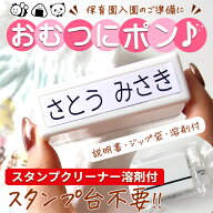 【10％OFFクーポン配布中】おむつスタンプ お名前スタンプ 浸透印 溶剤付 60x16mm お名前はんこ おむつ …
