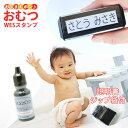 【50円OFFクーポン配布中】おむつスタンプ ゴム印 補充インク付【サイズ：60mm×15mm】 お名前スタンプ インク内蔵 お…