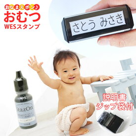【10％OFFクーポン配布中】 おむつスタンプ ゴム印 補充インク付【サイズ：60mm×15mm】 お名前スタンプ インク内蔵 おむつ用スタンプ 入園 準備 保育園 ハンコ プレゼント ギフト おなまえスタンプ お祝い スタンプ おむつハンコ おむつ オムツ 送料無料 omu