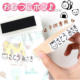 【10％OFFクーポン配布中】 おむつスタンプゴム印 （木台）マルチインク付【サイズ：70mm×15mm】【子供用・介護用】 ハンコ 保育園 プレゼント ギフト 出産祝い おなまえスタンプ スタンプ お名前スタンプ オムツスタンプ おむつ オムツ おなまえ 幼稚園