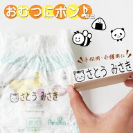 【10％OFFクーポン配布中】おむつスタンプ ゴム印 木台 サイズ 70mm×15mm 子供 介護 お名前スタンプ ハ…