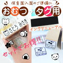 【10％OFFクーポン配布中】おむつスタンプ ＋ タグ用 お名前スタンプ 油性インク付 お名前はんこ おなまえ スタンプ …