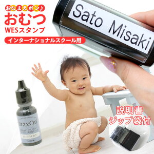 【10%OFFクーポン配布中】 おむつスタンプ ゴム印 インターナショナルスクール用 補充インク付【サイズ:60mm×15mm】 インク内蔵 おむつスタンプ 特大 ハンコ おなまえスタンプ 贈り物 お祝