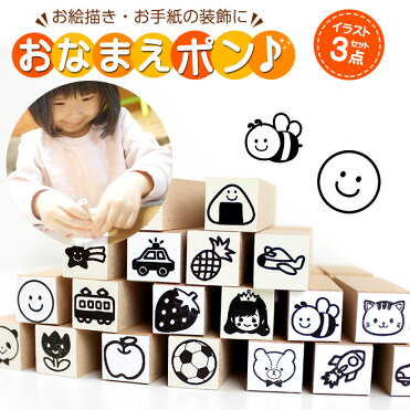【送料無料】 お名前スタンプ イラスト3点セットおなまえスタンプ マスク スタンプ おうち遊び 家 遊び お部屋 すたんぷ お手紙 お絵描き デコレーション サプライ｜ROOM - 欲しい! に出会える。