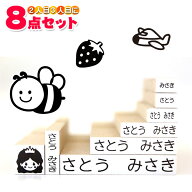 【10％OFFクーポン配布中】お名前スタンプ 8点 兄弟追加セット おなまえスタンプ 入園準備・入学準備にお…