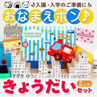 【10％OFFクーポン配布中】お名前スタンプ きょうだい2人分セット アイロン不要 入園入学準備にお名前を…