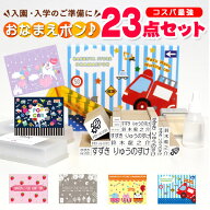 【10％OFFクーポン配布中】お名前スタンプ コスパ23点 セット アイロン不要 油性スタンプ台 2個 布用白イ…