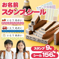 【50円OFFクーポン配布中】お名前スタンプ + お名前シール セット スタンプ クリーナー付 入園準備 入学…