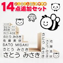 【50円OFFクーポン配布中】お名前スタンプ おなまえスタンプ 追加ゴム印14点 セット【スタンダードタイプ】 おむつス…