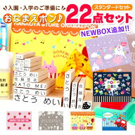 【10％OFFクーポン配布中】お名前スタンプ 22点セット おむつスタンプ お名前はんこ アイロン不要 ゴム印…