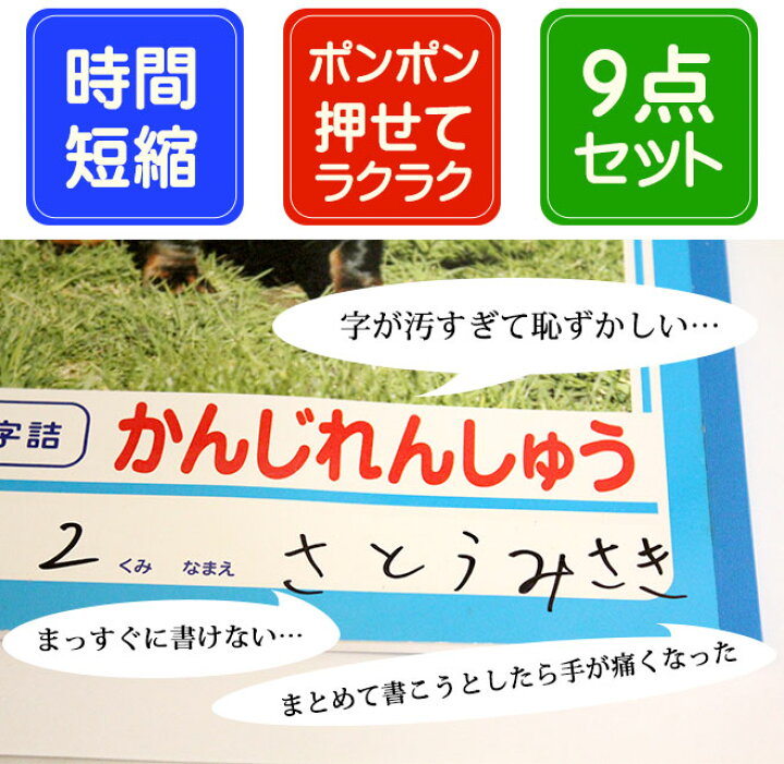 楽天市場 送料無料 お名前スタンプ 9点セット おなまえスタンプ キッズ専用商品 入園準備 入学準備にお名前をポンと押すだけ 漢字 個人印鑑 ハンコ いんかん 就職祝い 印鑑セット はんこ 会社 ギフト 祝い プレゼント ハンコヤストア 楽天市場 送料無料 お名前スタンプ 9点セット おなまえスタンプ キッズ専用商品 入園準備 入学準備にお名前をポンと押すだけ 漢字 個人印鑑 ハンコ いんかん 就職祝い 印鑑セット はんこ 会社 ギフト 祝い プレゼント ハンコヤストア